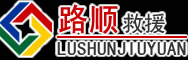 大祥区道路救援