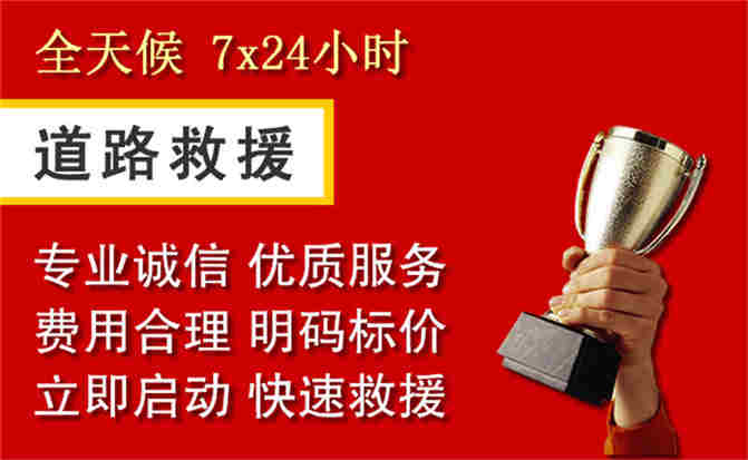大祥区道路救援公司
