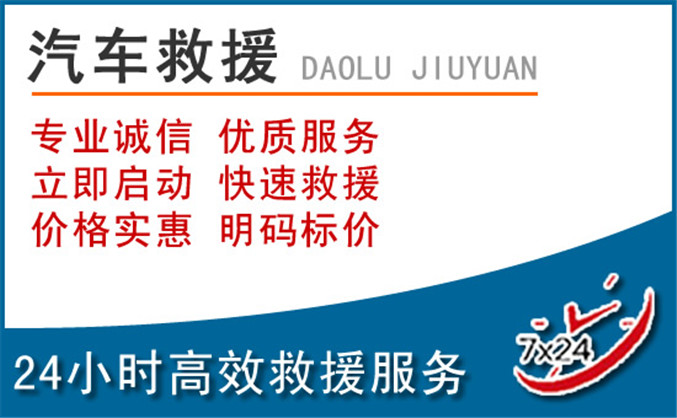大祥区汽车救援