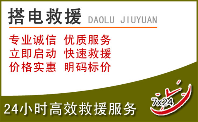 大祥区汽车道路救援