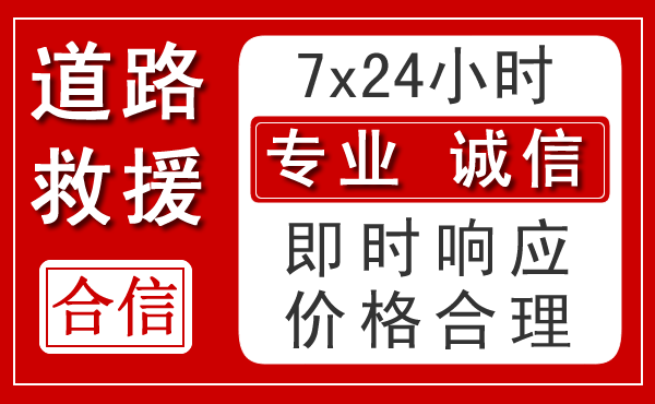 大祥区新能源汽车救援 大祥区新能源汽车救援